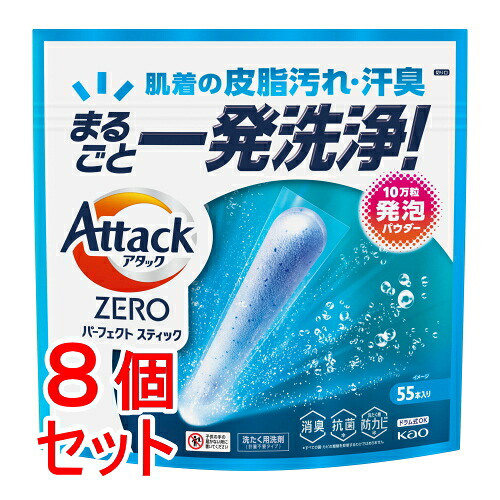 《セット販売》 花王 アタックＺＥＲＯ　パーフェクトスティック　５５本入り&times;8個セット【送料無料】｜ドラッグストアウェルネス 9,143円