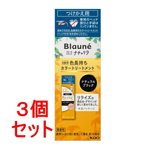 《仕掛ける売りわたす》 名取り草 ブローネ リライズ ナチュリラ 色持ちこたえるカラートリートメント 黒いこと つけかえ (155g)×3個仕掛ける【貨物輸送無料】