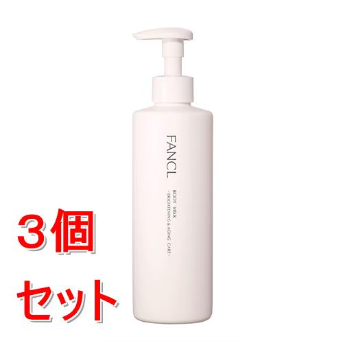 《セット販売》 ファンケル ボディミルク ブライトニング&エイジングケア250g×3個セット 無添加 ボディミルク 美白 【医薬部外品】