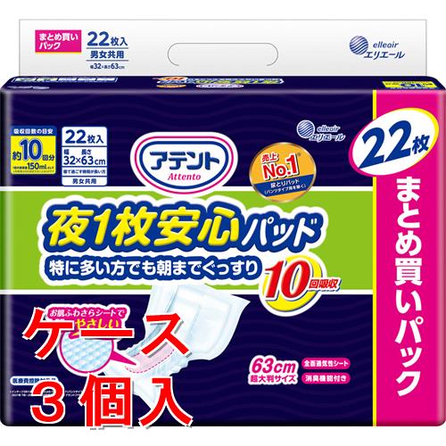 《ケース》大王製紙 エリエール アテント 夜1枚安心パッド 特に多い方でも朝までぐっすり 10回吸収 (22枚)×3個セット 男女共用 尿とりパッド 尿もれ 介護用品【医療控除対象品】【送料無料】