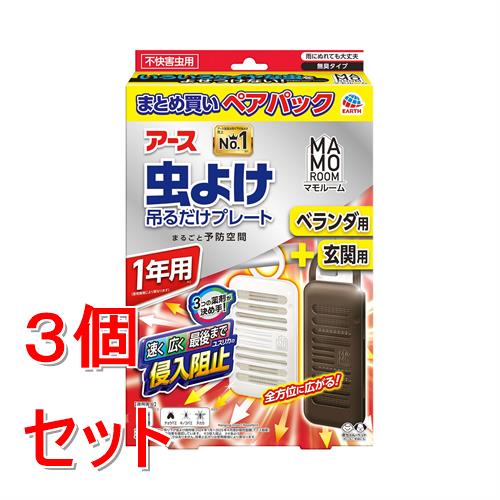《セット販売》 アース製薬 マモルーム虫よけ吊るだけプレート　ベランダ用+玄関用　1年用　ペアパック　(2個)×3個セット