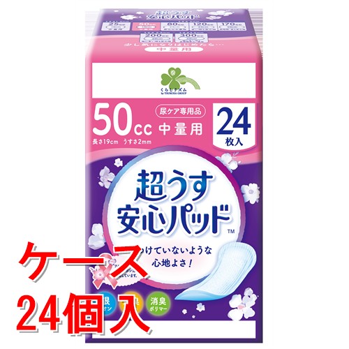 《ケース販売》 くらしリズム 安心パッド 50CC 24枚×24個セット 【医療費控除対象品】|ドラッグストアウェルネス