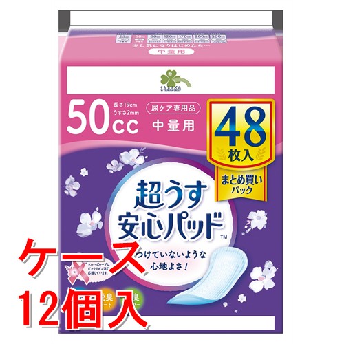 《ケース販売》 くらしリズム 安心パッド まとめ買い 50CC 48枚×12個セット 【医療費控除対象品】|ドラッグストアウェルネス
