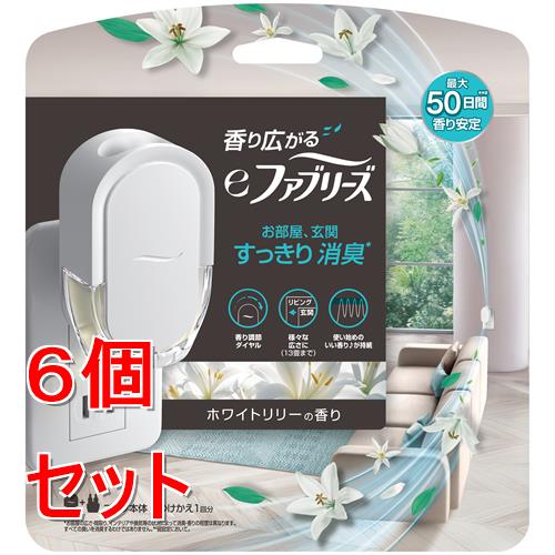 《セット販売》 P&G 香り広がるeファブリーズ 室内・玄関用 消臭・芳香剤 ホワイトリリーの香りプラグ本体+付け替え1回分 26mL×6個セット