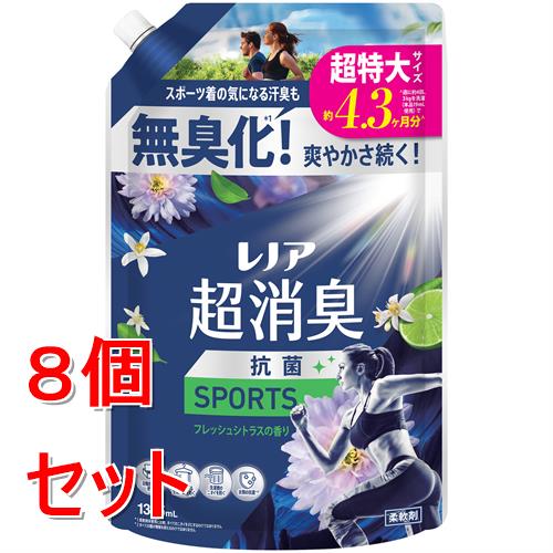 《セット販売》 P&G レノア 超消臭 抗菌SPORTS 柔軟剤 フレッシュシトラスの香り 超特大 詰め替え 1335mL×8個セット
