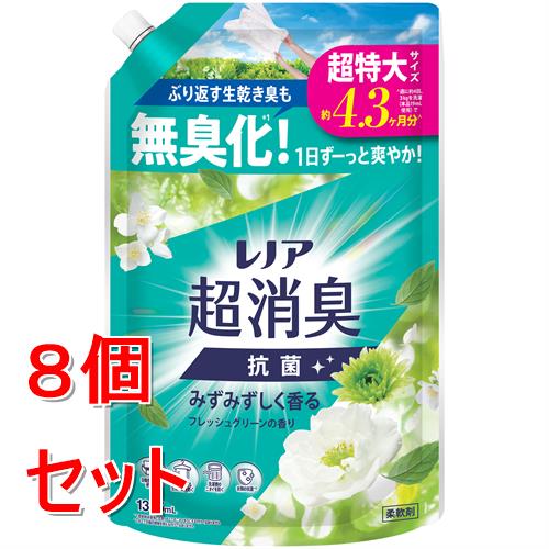 《セット販売》 P&G レノア 超消臭 抗菌 柔軟剤 みずみずしく香る フレッシュグリーンの香り 超特大 詰め替え 1335mL×8個セット