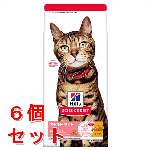 《セット販売》　ヒルズ サイエンス・ダイエット 猫用 ライト チキン 肥満傾向の成猫用 (1.4kg)&times;6個セット キャットフード ドライフード　【送料無料】　【smtb-s】｜ドラッグストアウェルネス