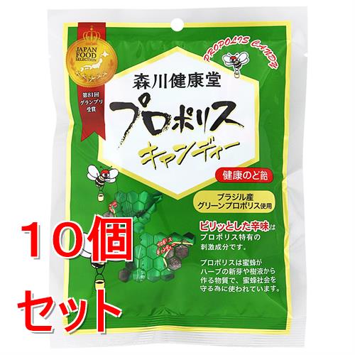 《セット販売》 森川健康堂 プロポリスキャンディー　１００ｇ ×10個セット※軽減税率対象商品　グリーンプロポリス