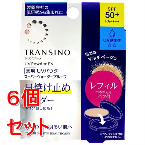 《セット販売》 第一三共 トランシーノ薬用ＵＶパウダーＥＸ　レフィル　１１ｇ　自然なマルチベージュ×6個セット【医薬部外品】