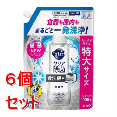 《セット販売》 花王 食器洗い乾燥機専用　キュキュットクリア除菌　ジェルタイプ　無香性　つめかえ用　１０００ｇ×6個セット