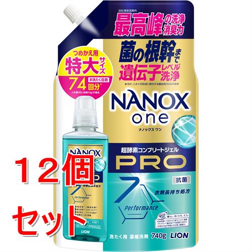 《セット販売》 ライオン NANOX　one　PRO　　詰替特大　740g×12個セット　ナノックス　洗濯洗剤　洗たく洗剤【送料無料】