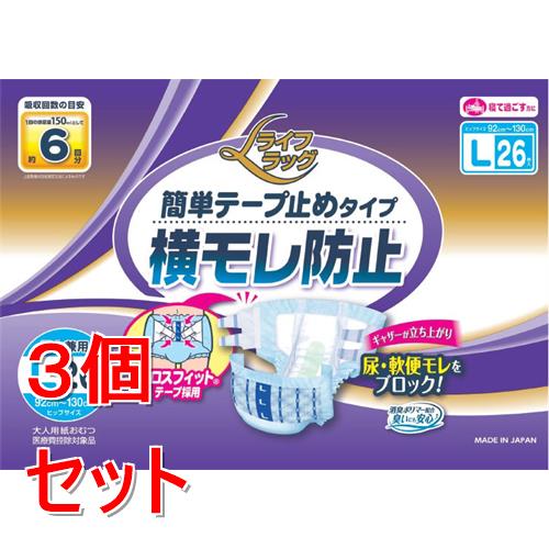 《セット販売》 ライフラッグ簡単テープ止め　L26枚×3個セット