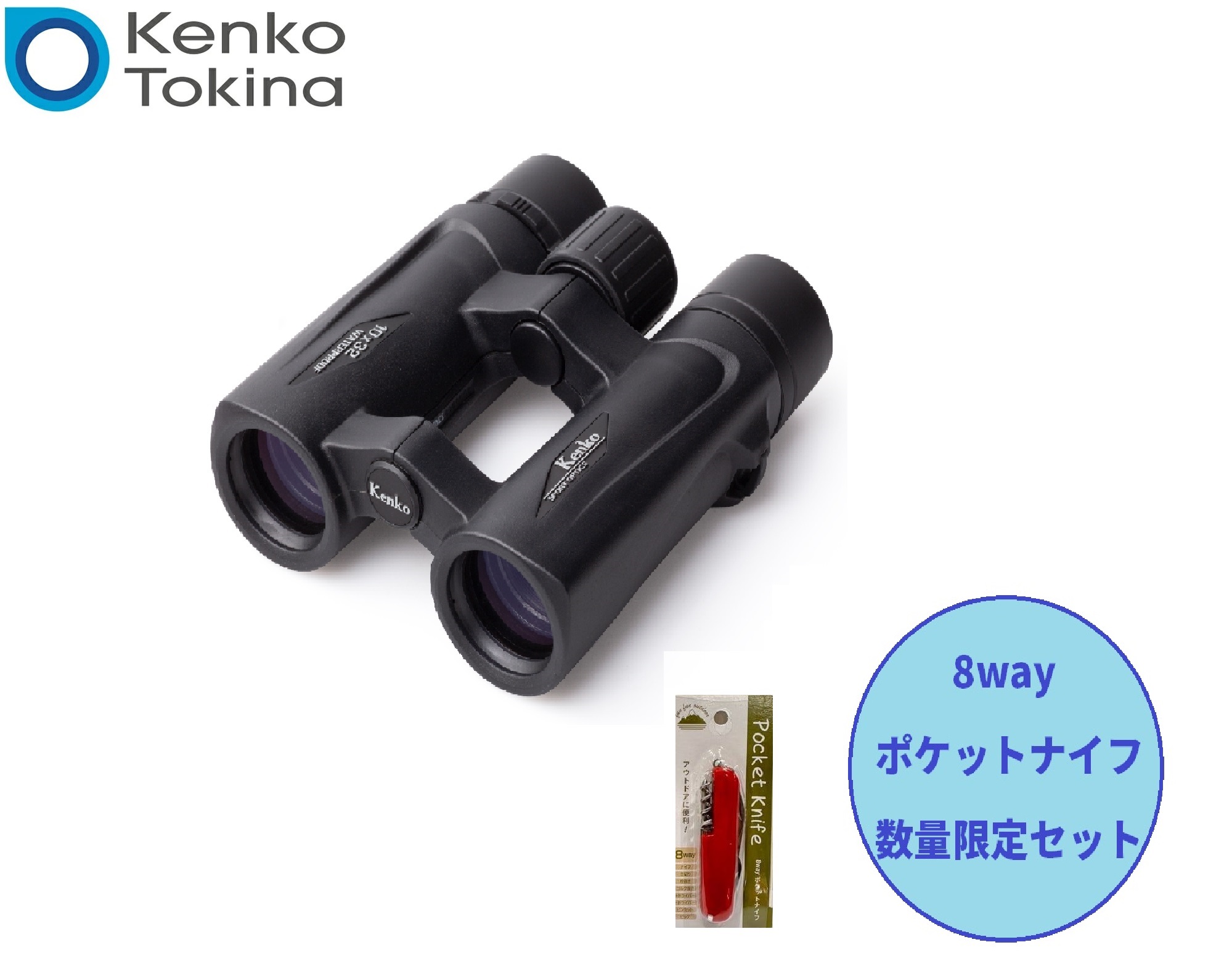 【数量限定アウトドアに最適8wayナイフ付き】ケンコー 10倍双眼鏡 ウルトラビューEX OP 10×32 DH III スポーツ観戦 コンサート 演劇 軽量 敬老の日 プレゼント