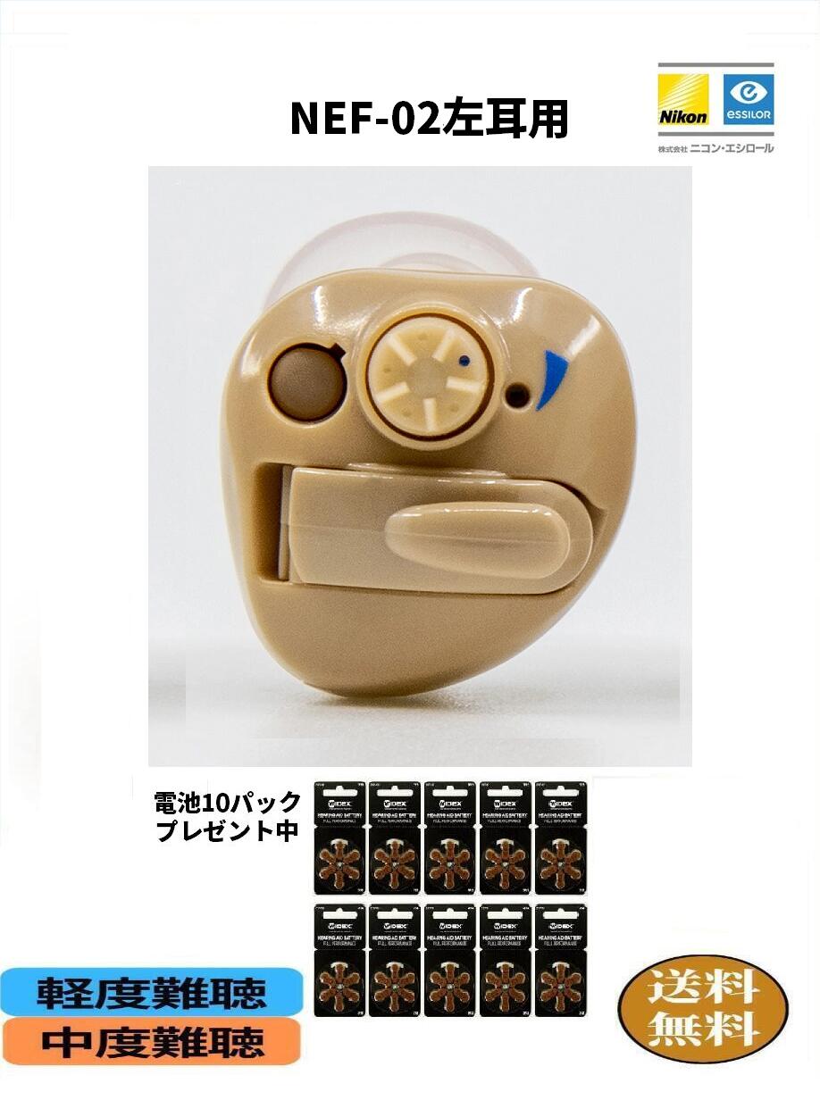 楽天市場】【楽天P10倍】【電池10ﾊﾟｯｸﾌﾟﾚｾﾞﾝﾄ】補聴器 nikon [NEF-07-R