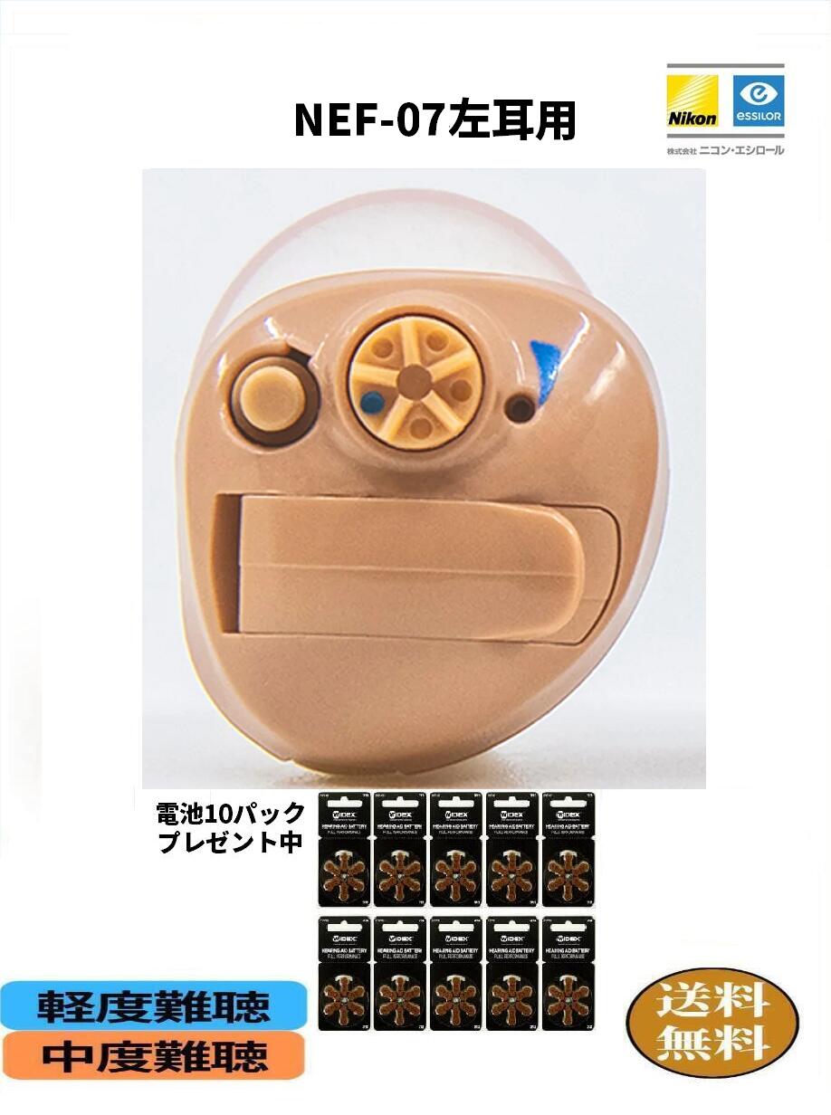 楽天市場】【楽天P10倍】【電池10ﾊﾟｯｸﾌﾟﾚｾﾞﾝﾄ】補聴器 nikon [NEF-07-R