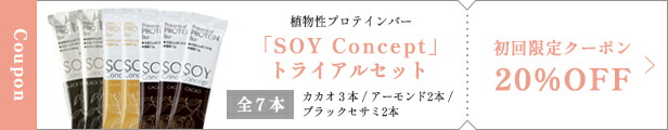 楽天市場】【初回限定クーポン利用で20％OFF】SOY Concept ソイコンセプト プロテインバー 7本入り 大豆バー 植物性 グルテンフリー  低糖質 トライアルセット 3種 7本 セット内容 カカオ3本 アーモンド2本 ブラックセサミ2本 ヴィーガン ビーガン 低カロリー ...