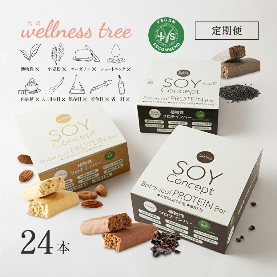 【定期購入】【ずっと20%OFF】Soy Concept ソイコンセプト プロテインバー 24本入り 低糖質 ソイプロテイン 低脂質 低カロリー ロカボ 大豆バー 植物性 プロテイン グルテンフリー 大豆バー カカオ アーモンド ブラックセサミ ヴィーガン ビーガン ダイエット 置き換え