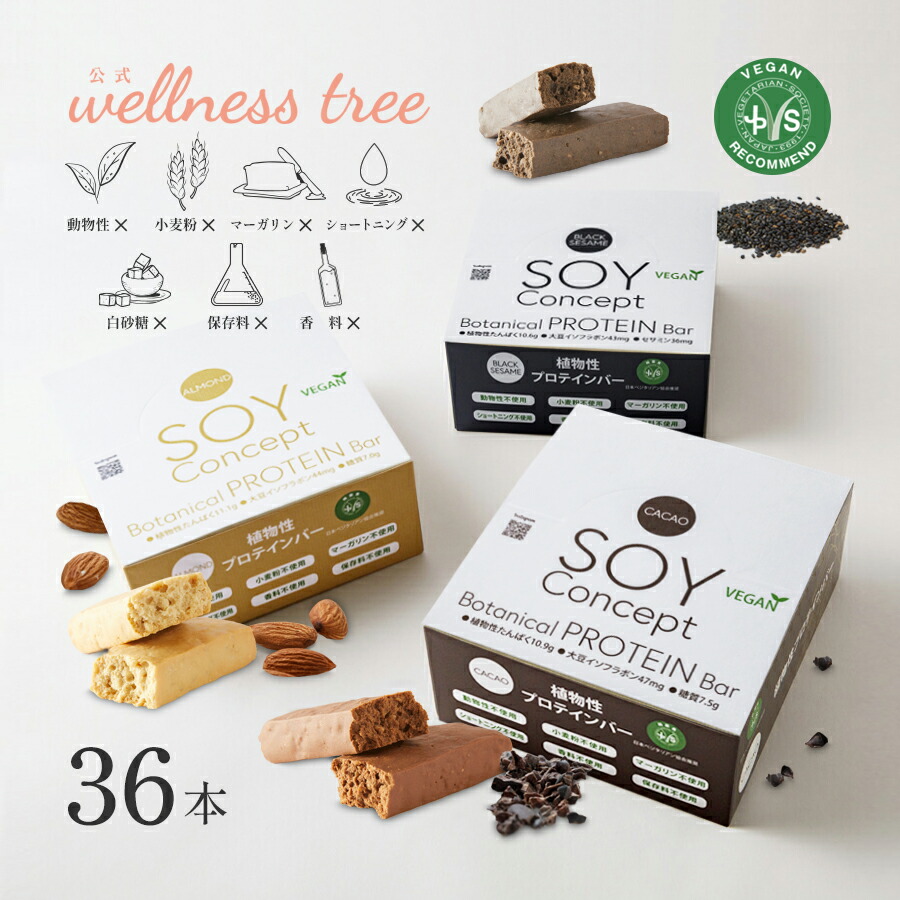 【尖んがり15倍】【堅苦しさ】Soy Concept ソイコンセプト タンパク質赤ちょうちん 36本入り口・入口 低糖質 ソイプロテイン 低キロカロリー 低脂質 ロカボ 大豆赤ちょうちん 草木性 タンパク質 グルテン無償性 1箱12本入り口・入口 書き割り認知的内容 ココア 扁桃 ブラックセサミ ヴィーガン ビーガン 食事制限