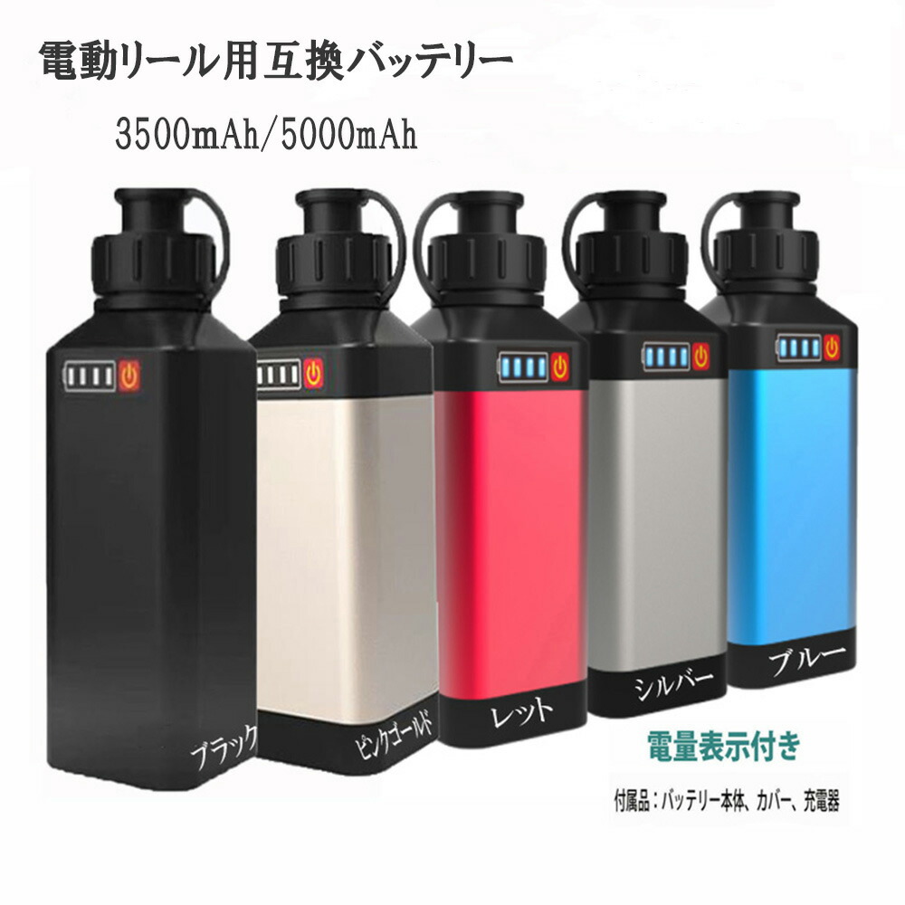 Amazon | HEMAJUN（ヘマジュン）電動リール用バッテリー 3500mAh