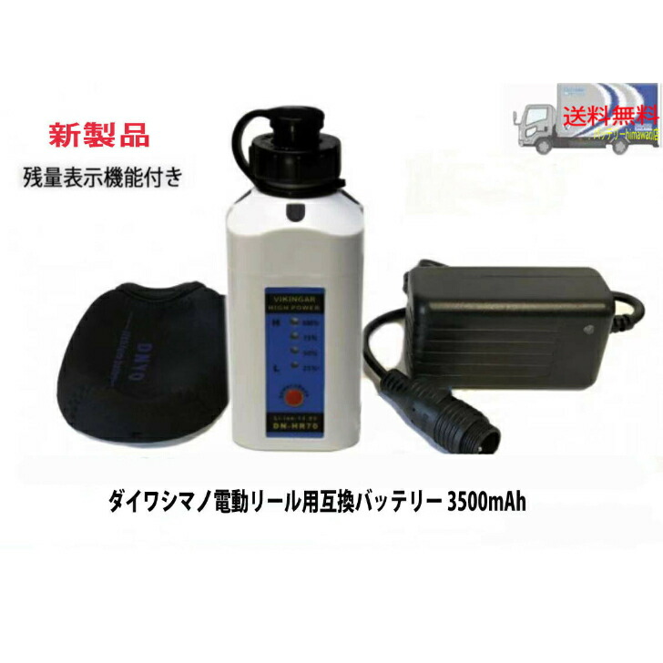 日本製 ヤフオク 電動リール用 互換 Bm バッテリ 送料無料 ダイワ 最新品特価