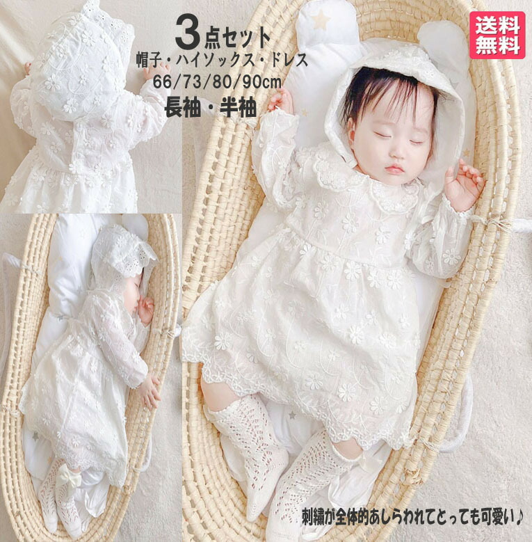 ベビー用　ドレスコート　結婚式　冠婚葬祭などに活躍 楽天市場】セレモニードレス &フードセット ベビー ギフト 日本