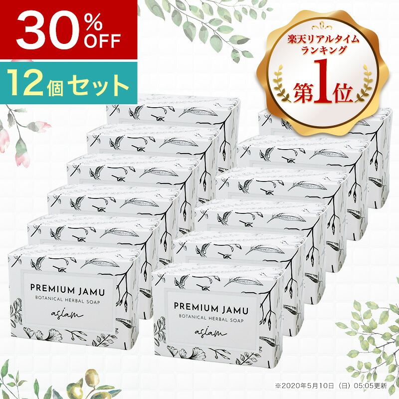 【30％off】ジャムウソープ ジャムウ石鹸｜プレミアム ジャムウ ボタニカル ハーバルソープ12個｜天然成分100％のデリケートゾーン石鹸｜気になる臭い 黒ずみ デリケートゾーン ケア【anan カラダにいいもの大賞受賞】｜ウェルネスサプリ