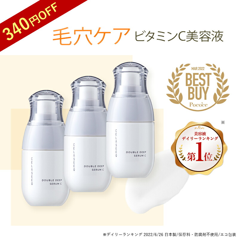 1位 ダブルディープセラムC 3個セットビタミンC美容液 CELASEEQ セラシーク ビタミンC 美容液 敏感肌 毛穴美容液 高浸透 長時間 しっとり 低刺激 毛穴ケア 男女 毛穴 しわ シワ たるみ キメ うるおい 肌荒れ防止 透明感 ハリ 弾力