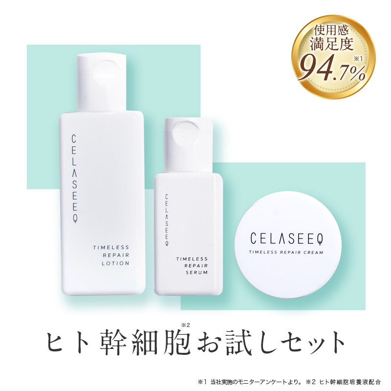 楽天市場】CELASEEQ (セラシーク) タイムレスリペア 未来肌おためし