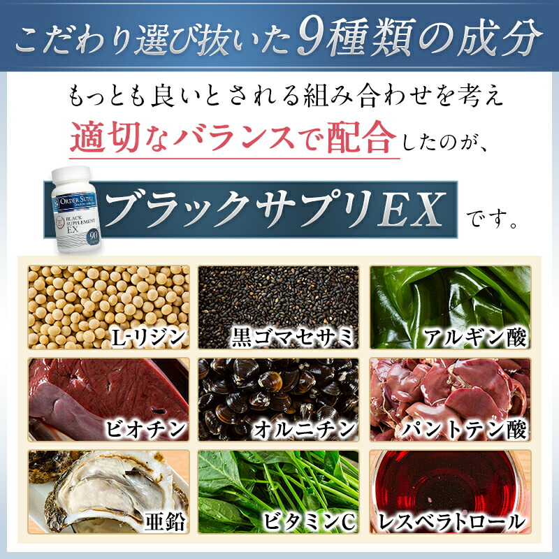 数量限定 白髪染め ブラックサプリex 約7ヶ月分 1ヶ月分プレゼント 黒ゴマ 昆布などこだわり抜いた成分配合のサプリメント 楽天ランキング1位 かゆみ 国産 日本製 亜鉛 ビオチン ウェルネスサプリ ブラックサプリex 方法 約90日分 で若々しい健康生活 単品