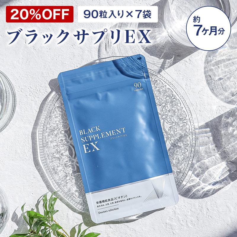 楽天市場】『ブラックサプリEX 約90日分』【定期購入】【送料無料