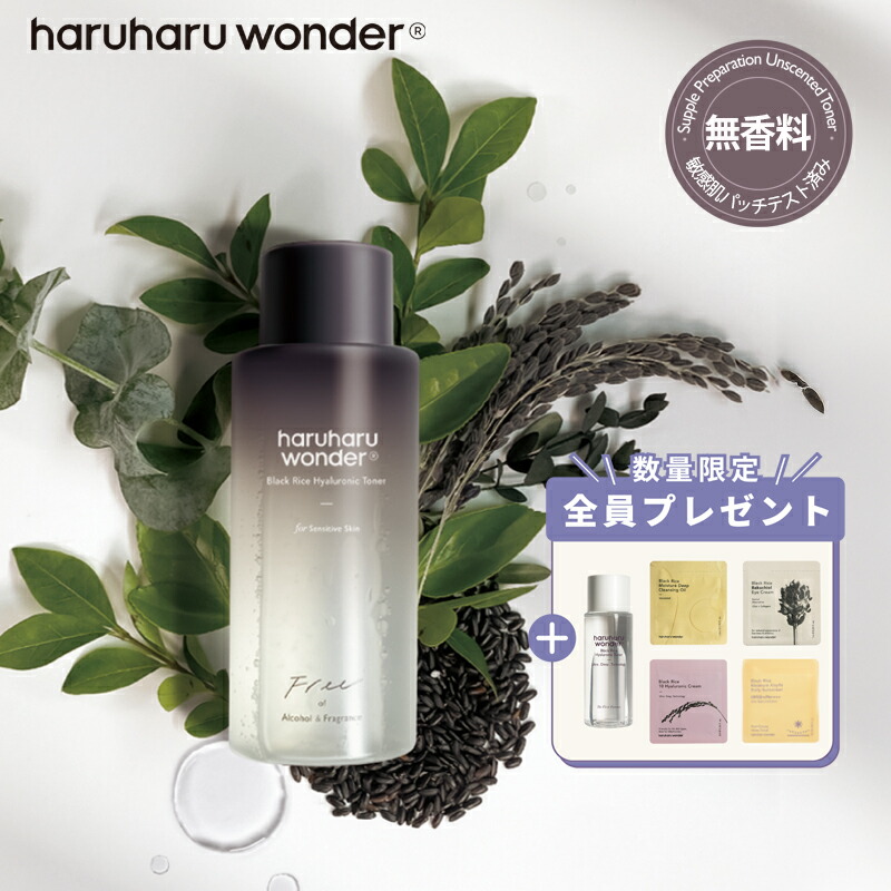 Amazon | HARUHARU ハルハルワンダー ブラックライス ヒアルロ
