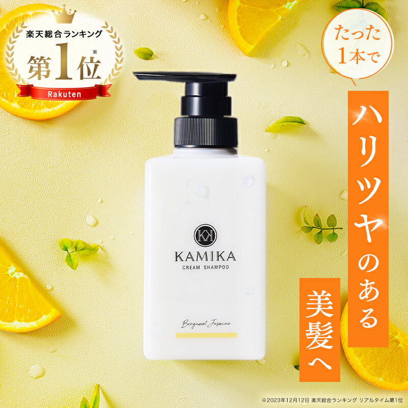 【初回58%OFF】【3本セット 7,980円（税込）でお届け】 クリームシャンプー KAMIKA (カミカ) 定期購入 送料無料 カラーキープ  しっとり ヘアケア 頭皮ケア オールインワンケア ダメージケア うねり くせ毛 ハリコシ | ウェルネスサプリ