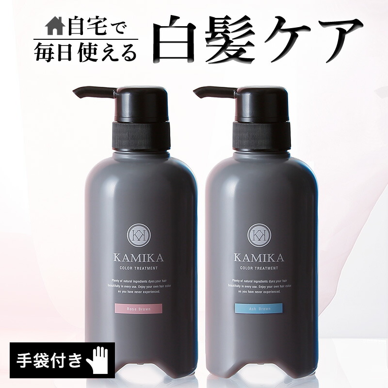 KAMIKA 白髪染めカラートリートメントアッシュブラウン    3本 楽天市場】＼68％OFF☆スーパーSALE限定／白髪染め カラー