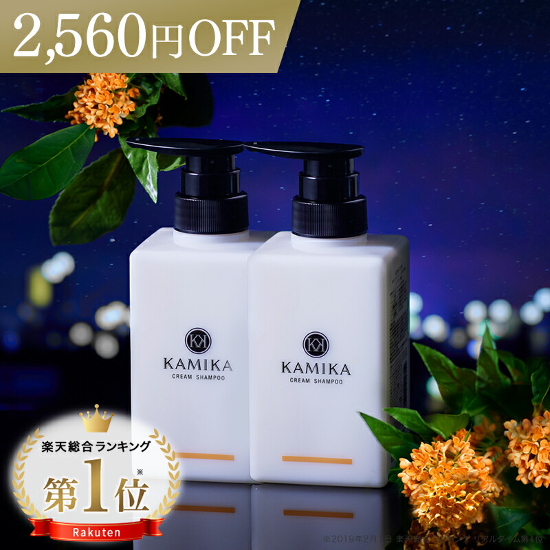 楽天市場】【24%off／1本あたり4,800円】キンモクセイの香り 秋限定 黒髪 クリームシャンプー KAMIKA(カミカ) オールインワン  クリームシャンプー 泡立たないスカルプシャンプー クリーム シャンプー ヘッドスパ オールインワンシャンプー おすすめ 金木犀 季節限定 ...