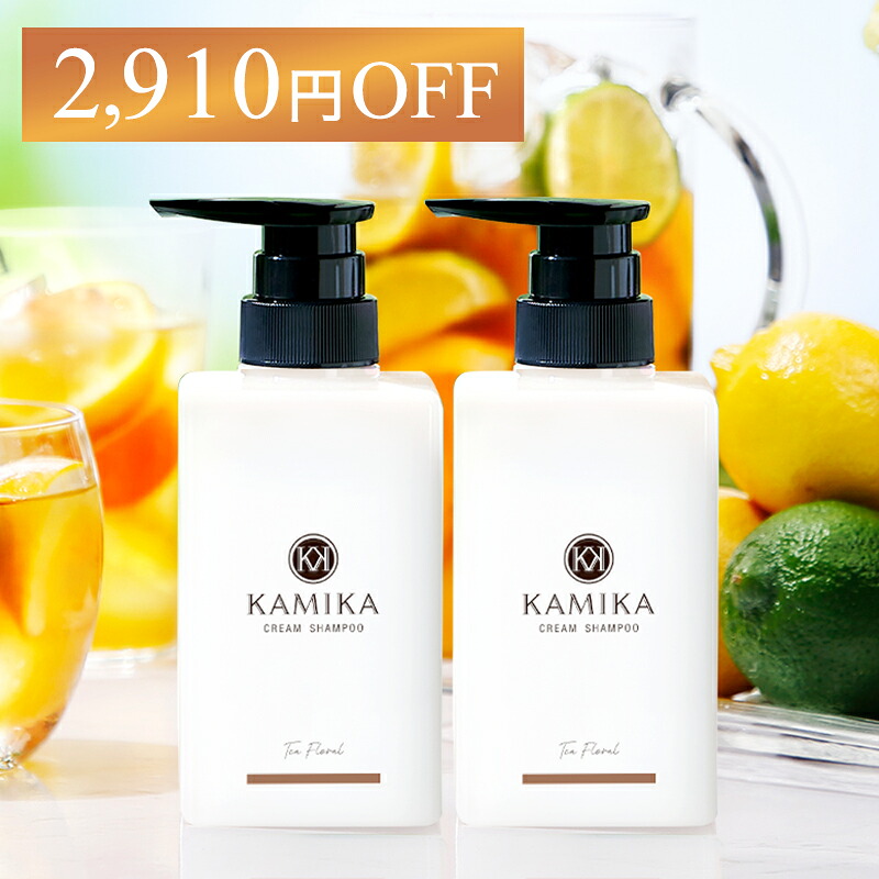 【22%OFF】ティーフローラルの芳ばしさ 制限事項 皮膚軟化剤シャンプー KAMIKA(カミカ)2本仕掛ける オールインワン 皮膚軟化剤シャンプー 泡立たないスカルプシャンプー 皮膚軟化剤 シャンプー ヘッドスパ オールインワンシャンプー 紅茶の葉の芳ばしさ