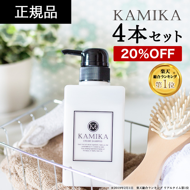 楽天市場 4本セット 楽天ランキング1位 正規品 黒髪 シャンプー Kamika カミカ 4本セット 送料無料 男女兼用 オールインワン クリーム シャンプー 泡立たないスカルプシャンプー クリシャン ノープー ヘッドスパ 自宅 ウェルネスサプリ