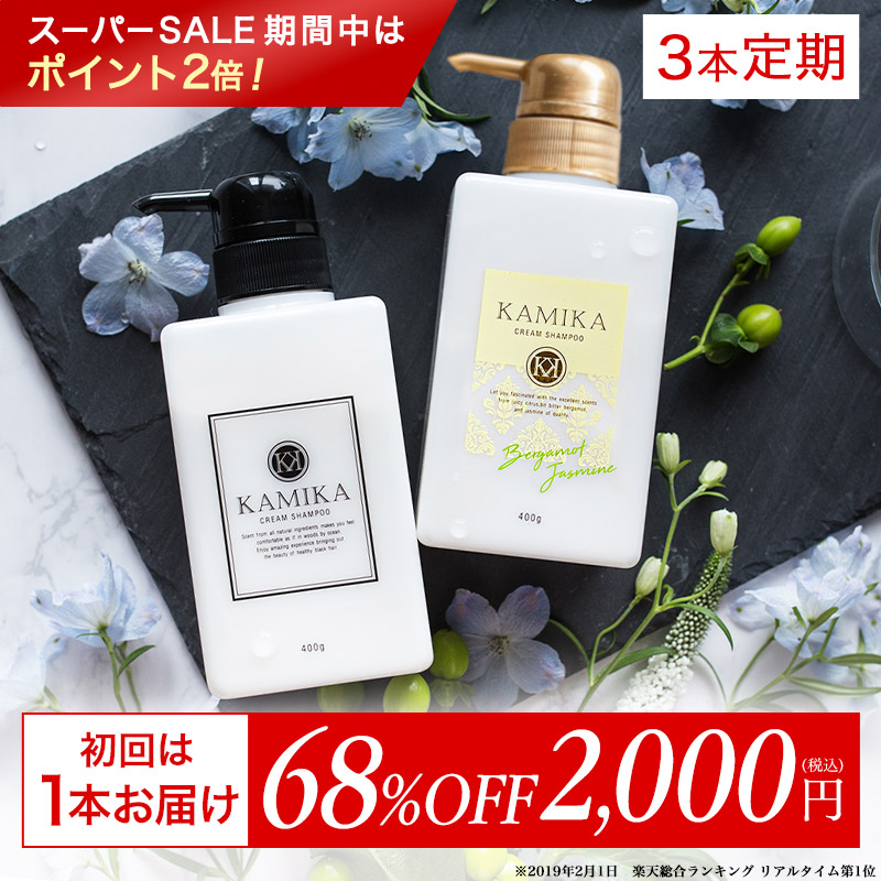 楽天市場】【定期便】クリームシャンプー KAMIKA (カミカ) 1本 ≪初回 ...