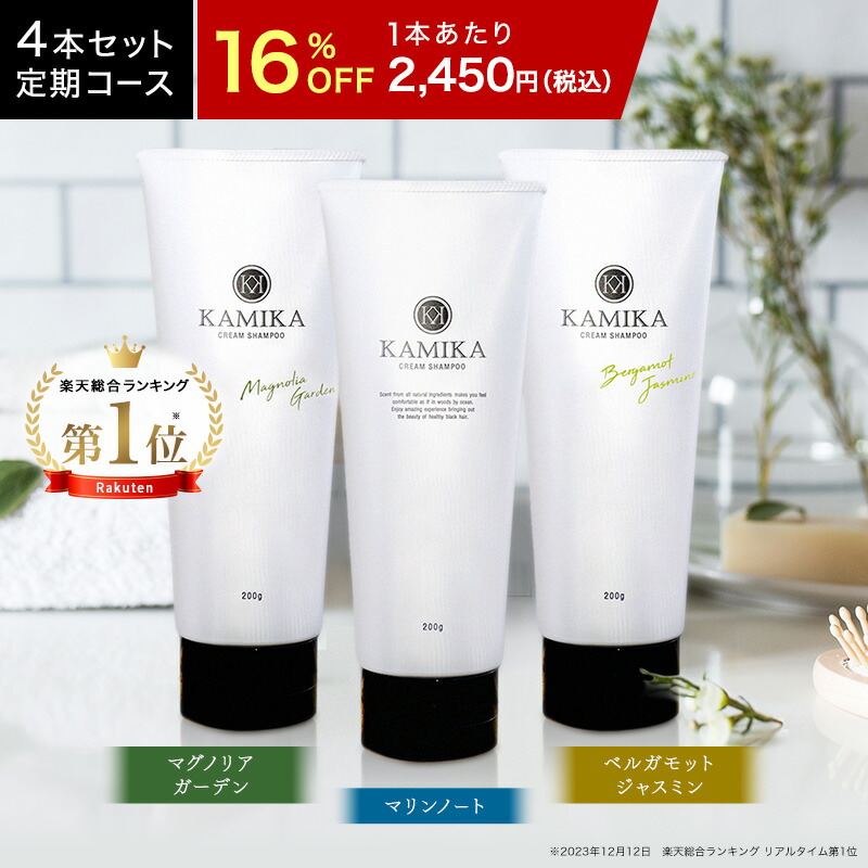 【定期】【16％OFF 4本セット 9，800円（税込）でお届け】1本あたり 2，450円 KAMIKA カミカ クリームシャンプー  チューブタイプ 泡立たない クリームシャンプー | 春夏にもオススメのオールインワンシャンプー | 女性用 レディース 男性用 メンズ