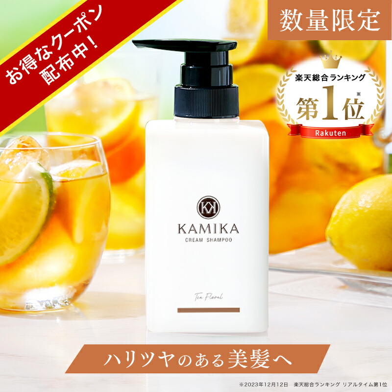 KAMIKA ヘアシャンプー&ヘアオイル 楽天市場】KAMIKA カミカ 美髪コフレセットシャンプーと