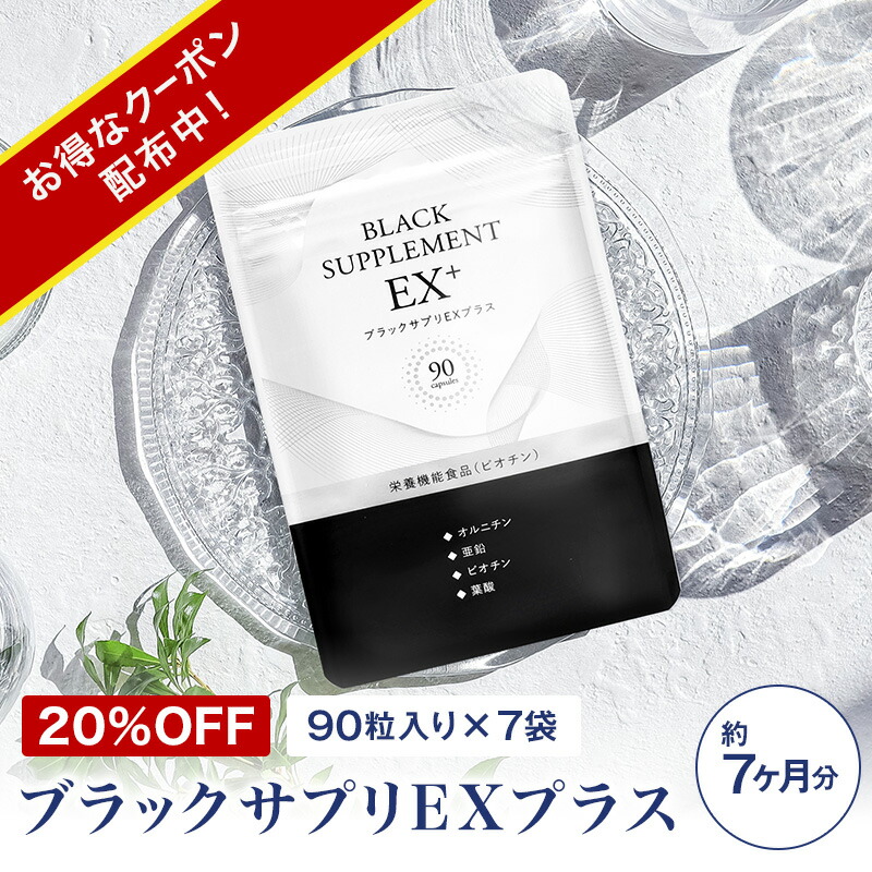 【新品】　ブラックサプリ　90粒×3 楽天市場】ブラックサプリ 約90日分 : ウェルネスサプリ