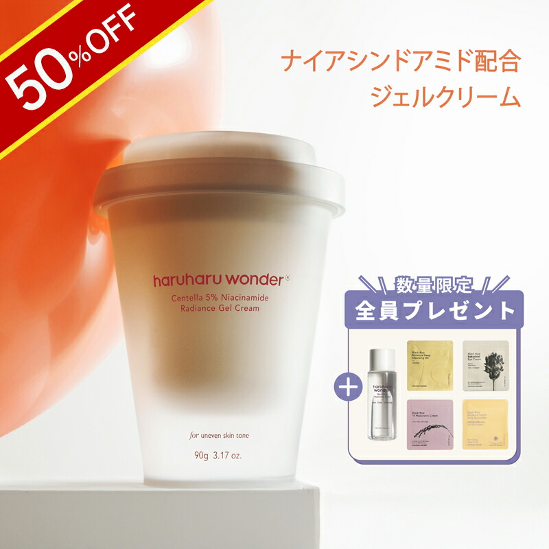フェイスクリーム HARU 楽天市場】＼50％OFF☆スーパーSALE限定／Haruharu Wonder ハルハル