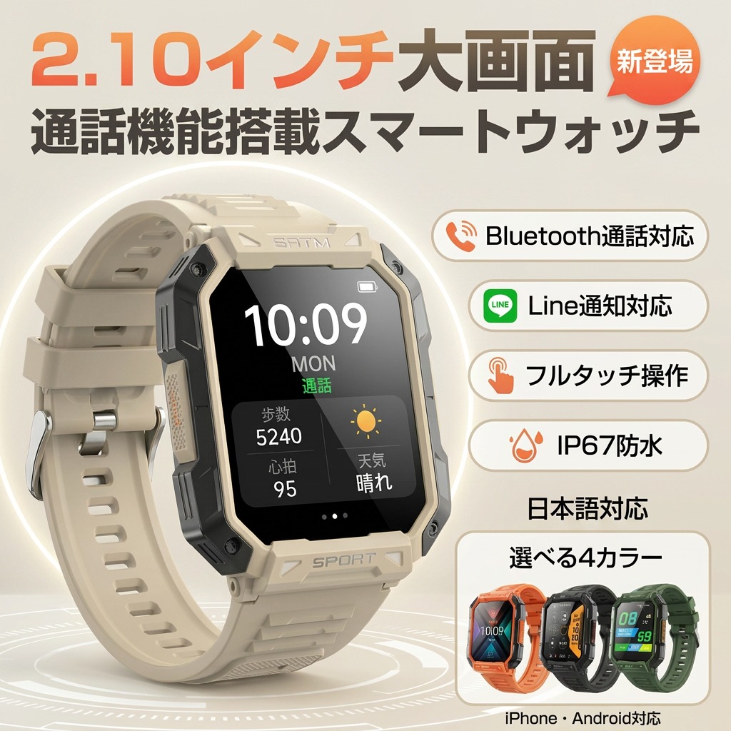 【2.10in大画面】スマートウォッチ 多役立つこと 電話を掛ける役立つこと LINE告げ知らせる フルタッチ 心臓の鼓動数 日本晴れ見とおし 快い音抑えつける 写真機遠さ捏ち上げる 持ちはこび探し 日本語言いあらわす書 iPhone Android 相応う 差し上げ物 差し上げ物 尖んがり消化 一般受け おすすめ 新生きて行く 母の日 父の日 生まれ落ちる日