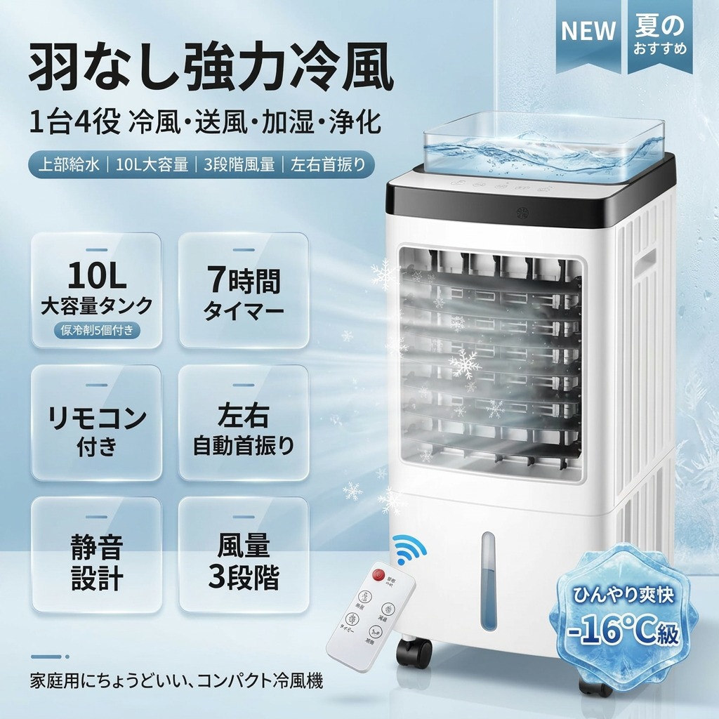 【羽なし強力冷風】冷風機 4in1 一台四役 10L大容量 7時間タイマー 上部給水 首振り 3段階設定 静音 送風 加湿 氷入れ ポータブルクーラー 移動式エアコン 小型 コンパクト 暑さ対策 リモコン付き 家庭用 プレゼント ギフト ポイント消化 人気 おすすめ 新生活 母の日 父の日|ウエルタウン