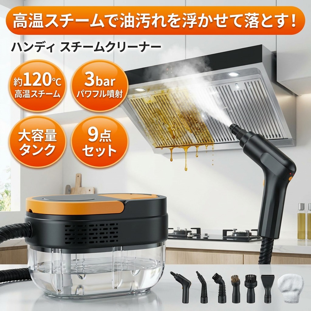 【高温スチームで汚れを浮かせて落とす】ハンディ スチームクリーナー スチームモップ 洗浄機 高温スチーム 床 浴室 キッチン 油汚れ 大容量水タンク 家庭用 掃除 プレゼント ギフト 新生活 人気 おすすめ ポイント消化 母の日 父の日 誕生日|ウエルタウン