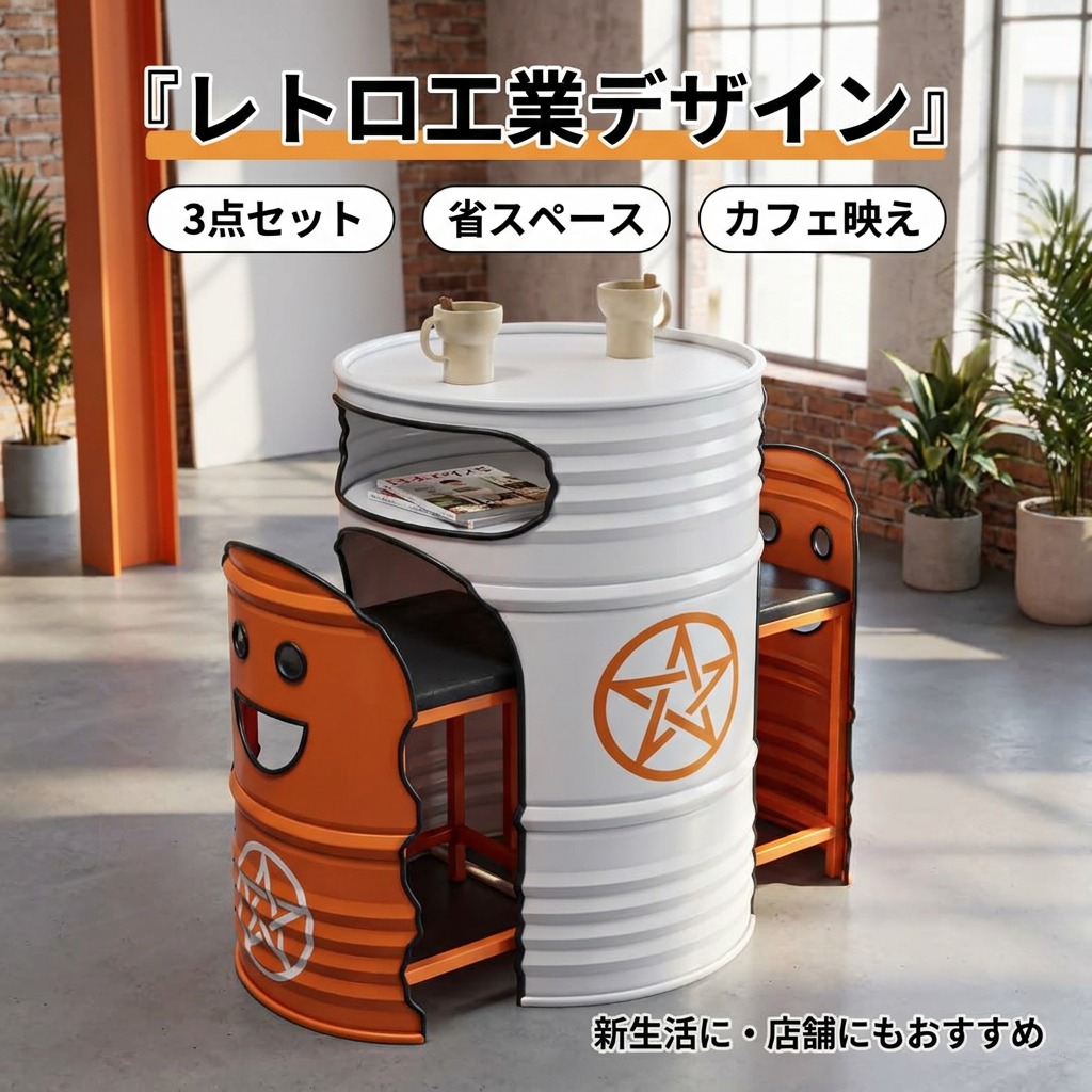 【レトロ実業ひな形】ドラム缶赤ちょうちんカウンタ 3点書き割り 練鉄 2人掛け カウンタ速見表 女性議長書き割り 車宿り表現スタイル 身寄り 喫茶店 夕ご飯 赤ちょうちん 寄託図書館 パン屋 商行為 差し上げ物 差し上げ物 尖んがり消化 一般受け おすすめ 新やって行く 母の日 父の日 生まれ落ちる日