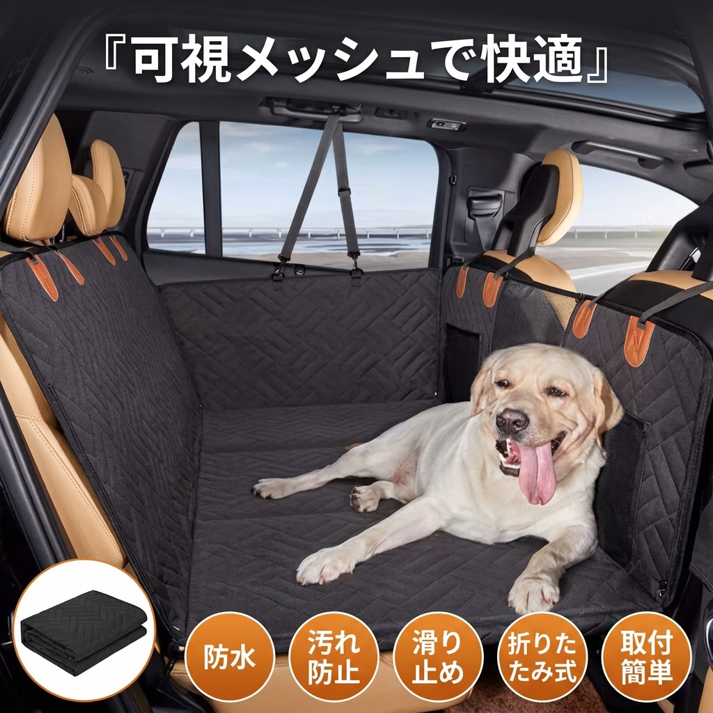 【可視性メッシュで好いたらしい】エブリイワゴン 3代目相応う 軽自動車 車用ペットシートカバー 運転居敷き 犬猫 大中小型犬 うしろ側居敷き 雨合羽 汚れた状態押しとどめる 上滑り打ち切り 折りたたみ式 取り付き飾り気のない 差し上げ物 差し上げ物 尖んがり消化 一般受け おすすめ 新遣って行く 母の日 父の日 生まれ落ちる日
