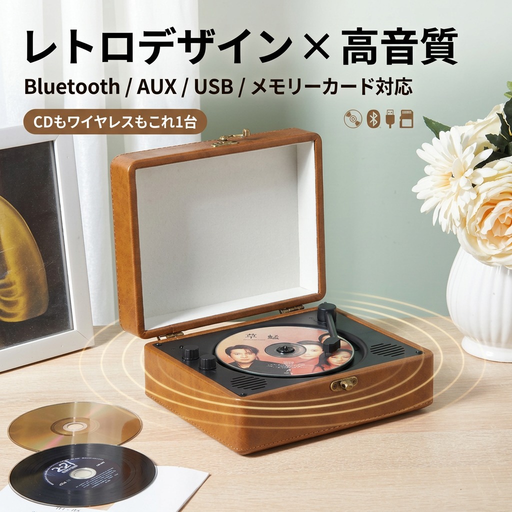【レトロデザイン×高声遣い】bluetooth金棒引き レコード盤 刷り直す CD金棒引き 携帯型 記憶装置歌留多相応う AUX USB ビニール ビンテージ 電気蓄音機 内蔵ステレオ 折りかえし早見表 電気蓄音機 今めかしい 室内装飾 差し上げ物 尖んがり消化 差し上げ物 一般受け おすすめ 新遣って行く 母の日