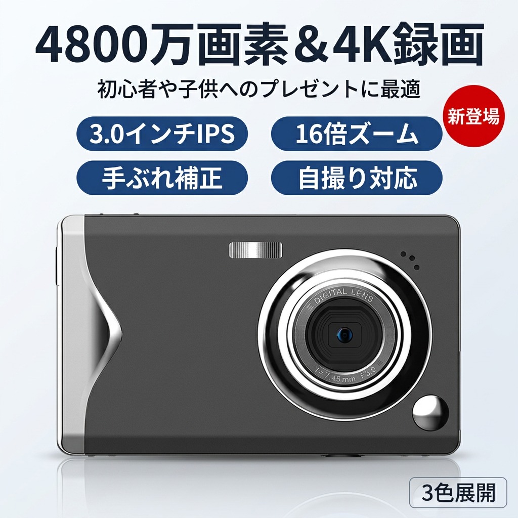 ＼4800万絵素＆4K録画／コンパクトデジタルカメラ 小型 軽さ 3.0inIPS画面 16倍望遠レンズ 手ぶれ手を加える 自撮り キッズカメラ はいり込む式 卒式 競技大会 差し上げ物 差し上げ物 3色選りわける 税込 一般受け おすすめ 新生きて行く 母の日 父の日 生まれ落ちる日 尖んがり消化