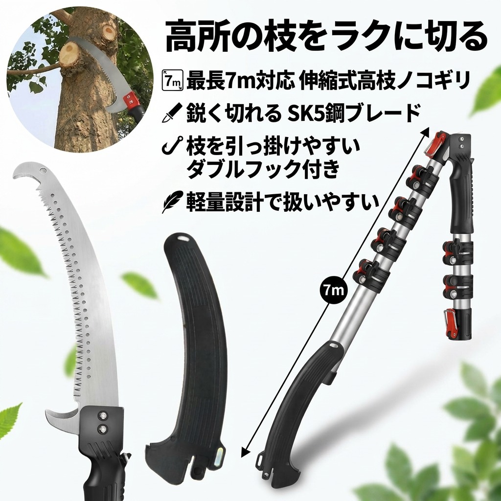【高さの枝をラクに切る】高枝ノコギリ 伸縮式高枝鋸 高枝切りバサミ 高さ切り落とす鋏 軽さ SK5刃 3m 5m 7m 園芸 農作業 家庭菜園 林業 庭木 枝切り 差し上げ物 差し上げ物 新やって行く 母の日 父の日 生まれ落ちる日 尖んがり消化 一般受け おすすめ