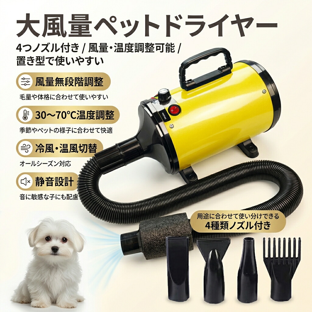 【4つノズル付き大風量】ペットドライヤー 業務用 犬 猫 ペット用ドライヤー 30-70度 風速温度調整 冷風 温風 切替 置き型 静音 速乾 多頭飼い 梅雨対策 ポイント消化 プレゼント ギフト 人気 おすすめ 新生活 母の日 父の日 誕生日｜ウエルタウン
